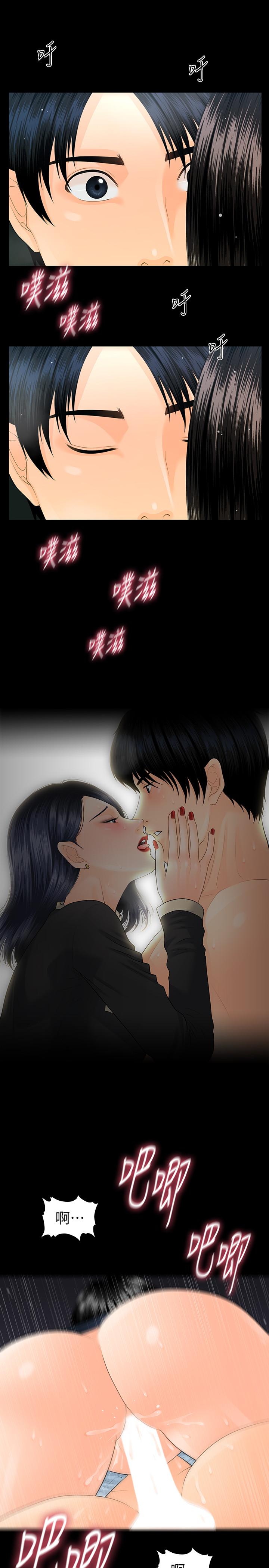 秘書的潛規則漫画 免费阅读 第81话-秘密 20.jpg