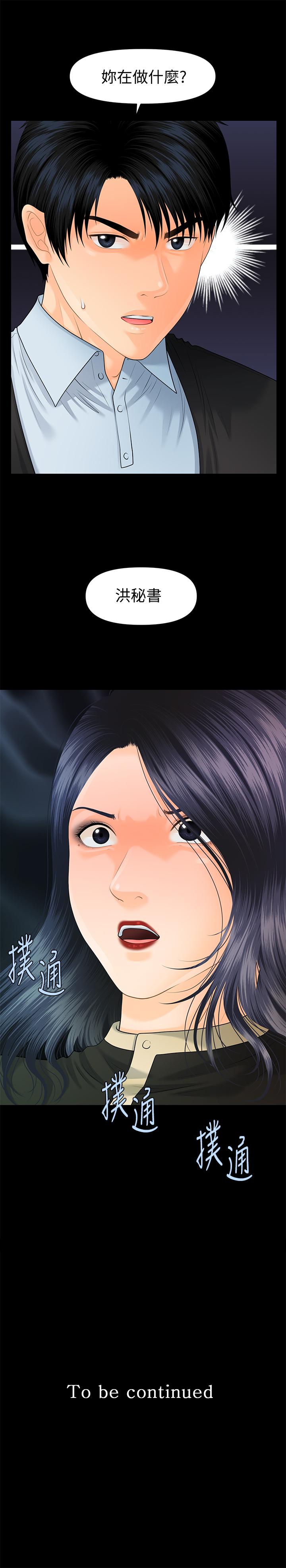 秘書的潛規則漫画 免费阅读 第81话-秘密 32.jpg