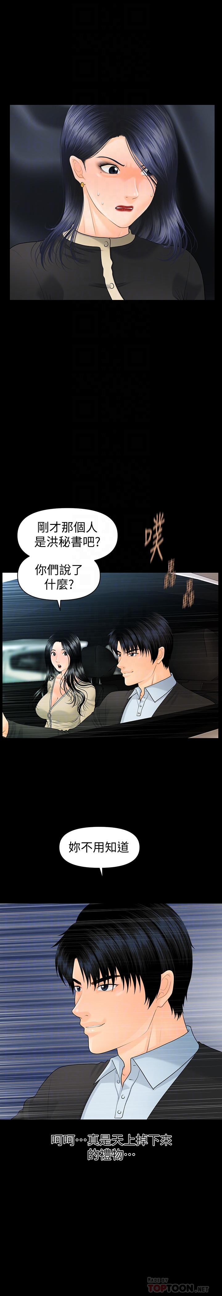 秘書的潛規則漫画 免费阅读 第82话-所有女人我都能上 8.jpg