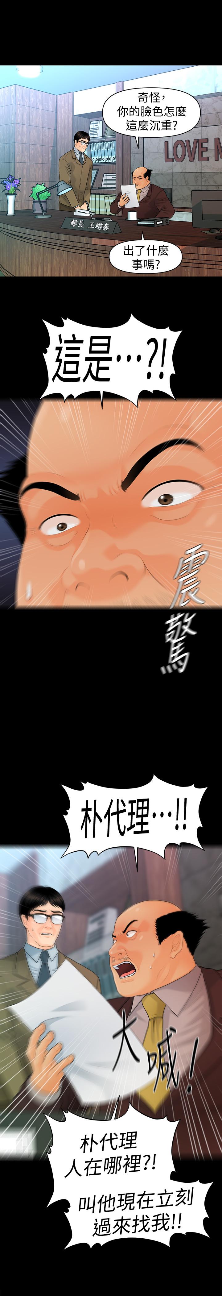 秘書的潛規則漫画 免费阅读 第82话-所有女人我都能上 30.jpg