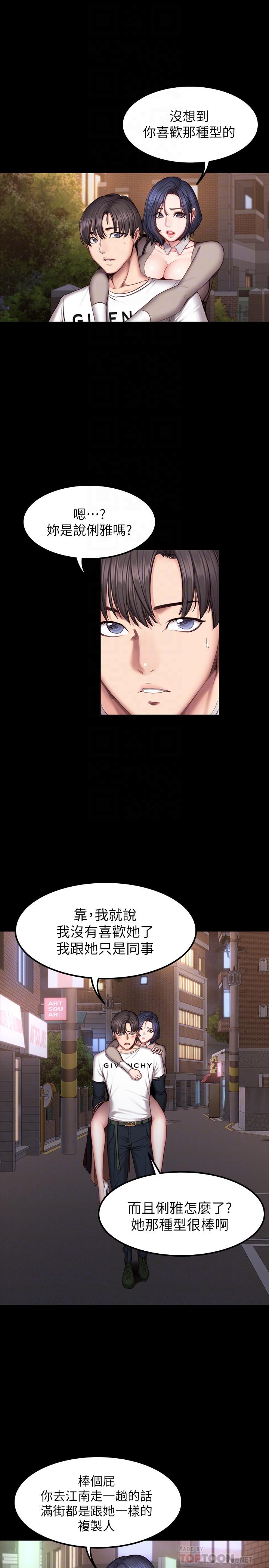 健身教練漫画 免费阅读 第40话-打翻醋罐子的以晨 14.jpg