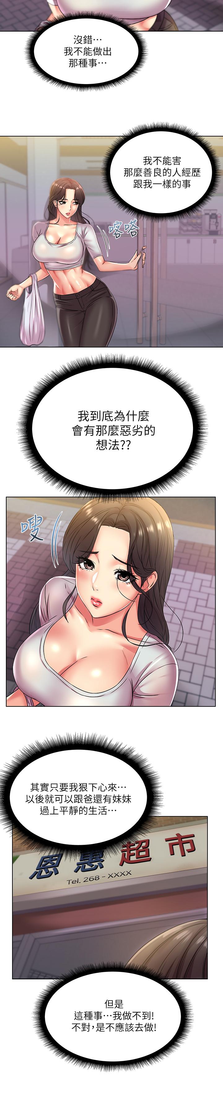 超市的漂亮姐姐漫画 免费阅读 第22话-在租屋处品嚐恩惠姐的香唇 5.jpg