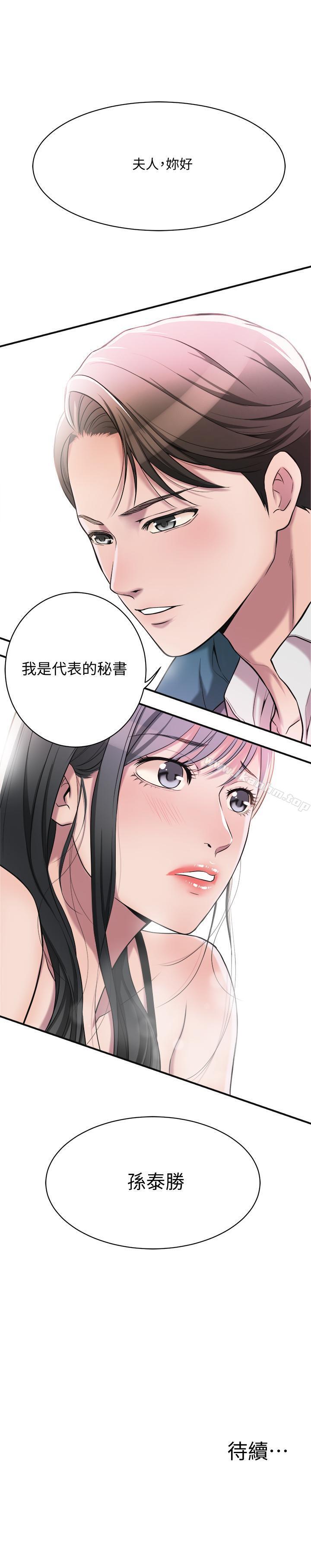 抑欲人妻漫画 免费阅读 第1话-穿着内衣撞见老公的秘书 51.jpg