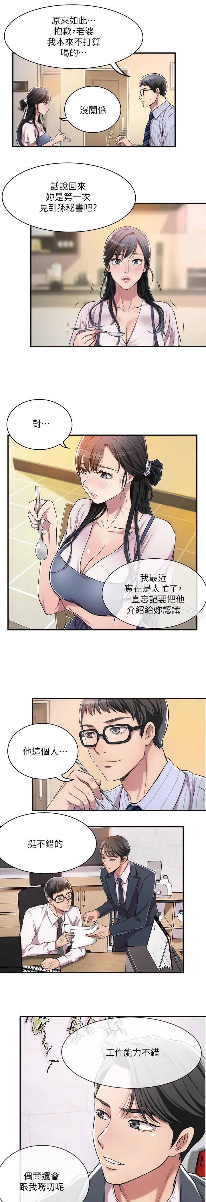 抑欲人妻漫画 免费阅读 第3话-挑起筱妍慾望的礼物 19.jpg