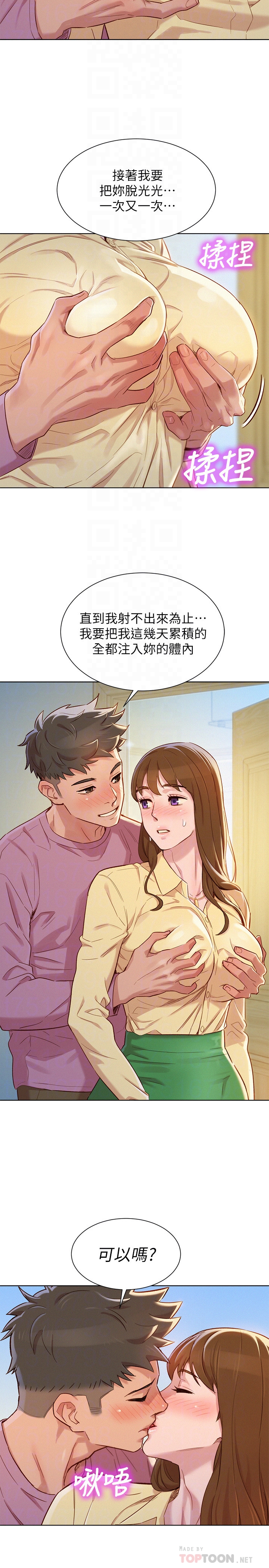 漂亮乾姊姊漫画 免费阅读 第91话-我要撕破妳的丝袜 10.jpg