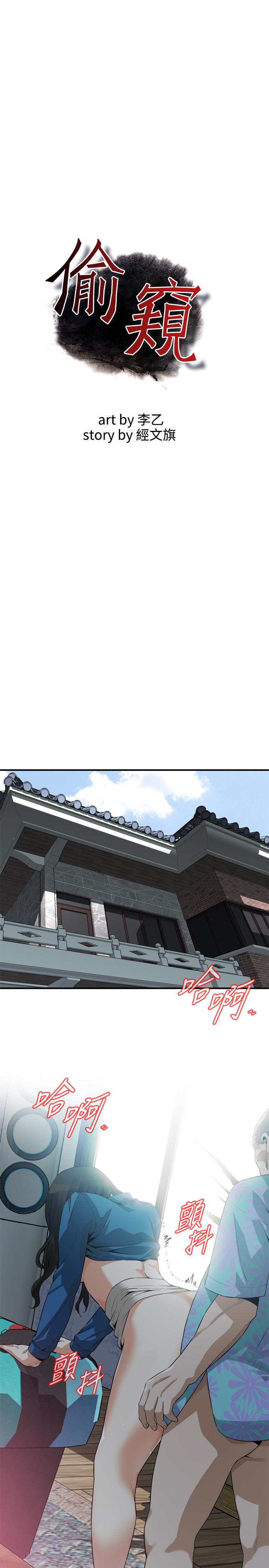 偷窺（全集无删减）漫画 免费阅读 第186话<第3季>-只跟老头做，不跟我做？ 3.jpg