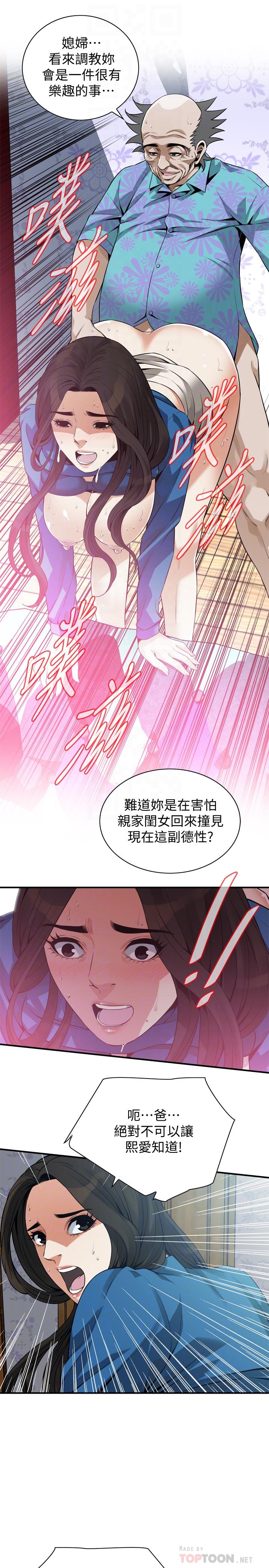 偷窺（全集无删减）漫画 免费阅读 第186话<第3季>-只跟老头做，不跟我做？ 6.jpg