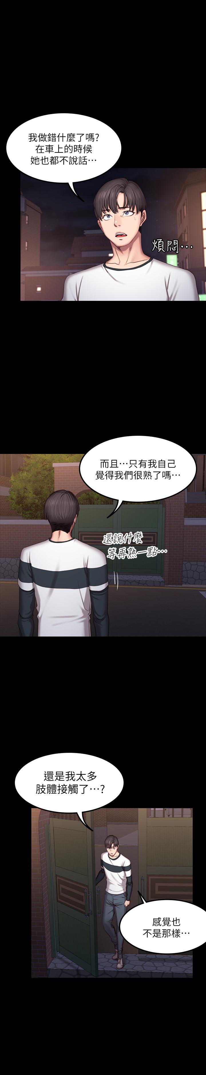 健身教練漫画 免费阅读 第44话-属于两人的教学时间 34.jpg
