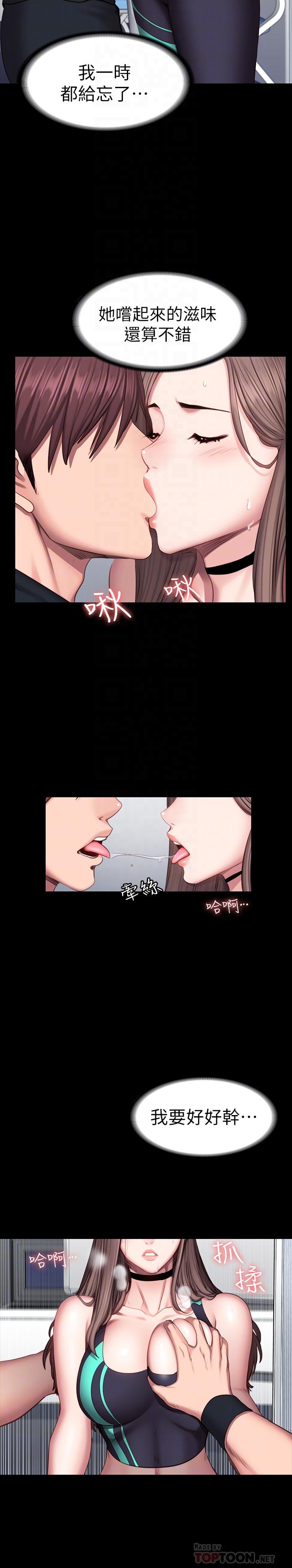 健身教練漫画 免费阅读 第46话-把贤秀当作男人的以晨 12.jpg