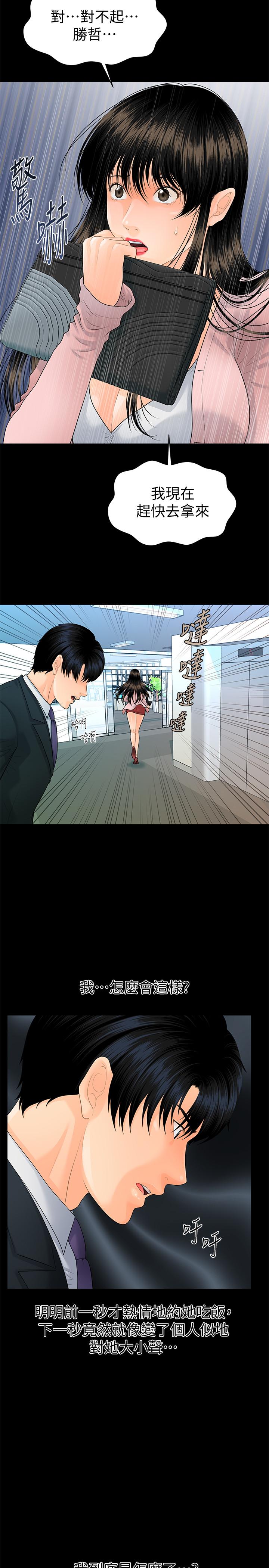 秘書的潛規則漫画 免费阅读 第89话-失去理智的胜哲 28.jpg