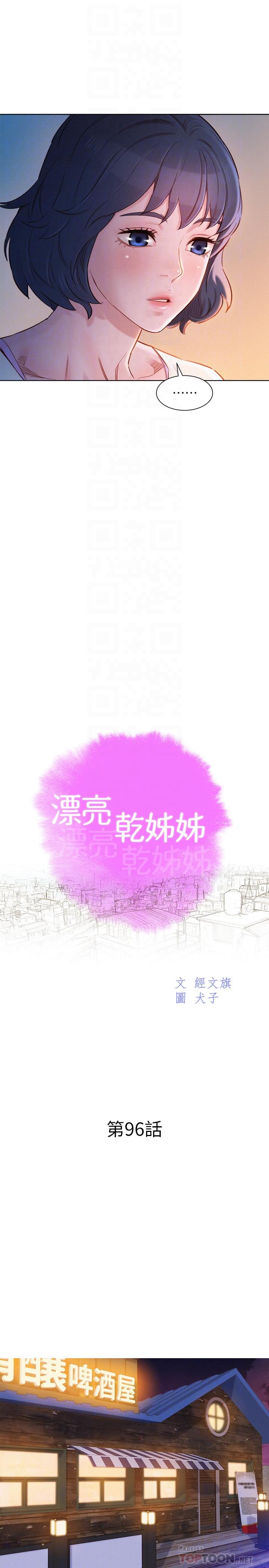 漂亮乾姊姊漫画 免费阅读 第96话-我只爱慧美姐 4.jpg