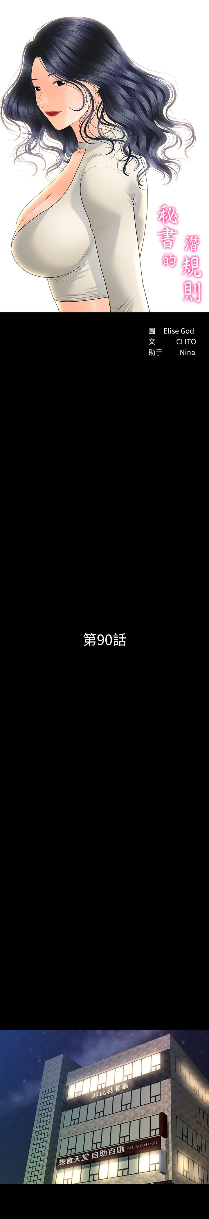 秘書的潛規則漫画 免费阅读 第90话-代表，我上了你的秘书 3.jpg