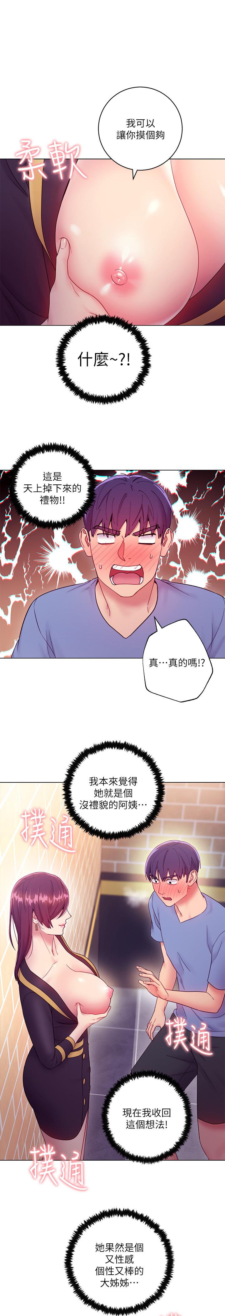 繼母的朋友們漫画 免费阅读 第33话-要不要摸我胸部？ 23.jpg