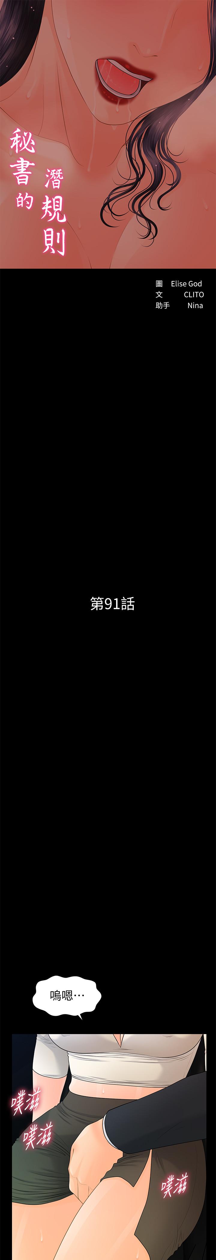 秘書的潛規則漫画 免费阅读 第91话-痛快的征服高傲的洪秘书 3.jpg