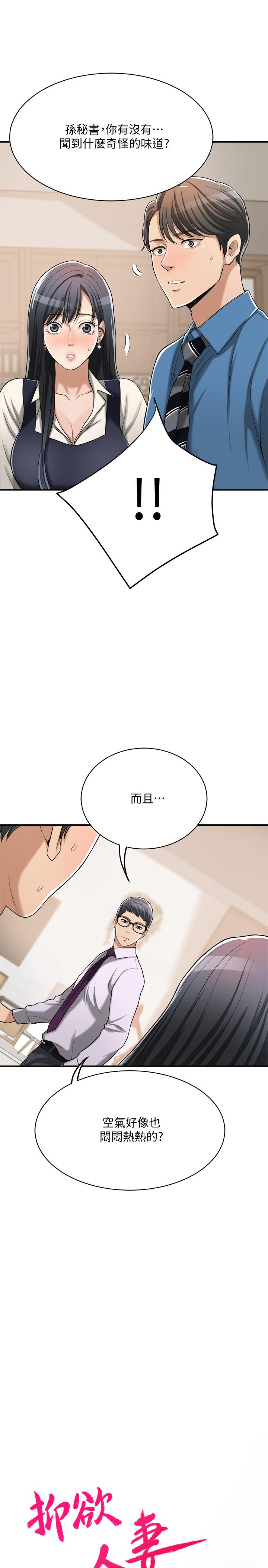 抑欲人妻漫画 免费阅读 第16话-从什么时候开始骗我的 9.jpg