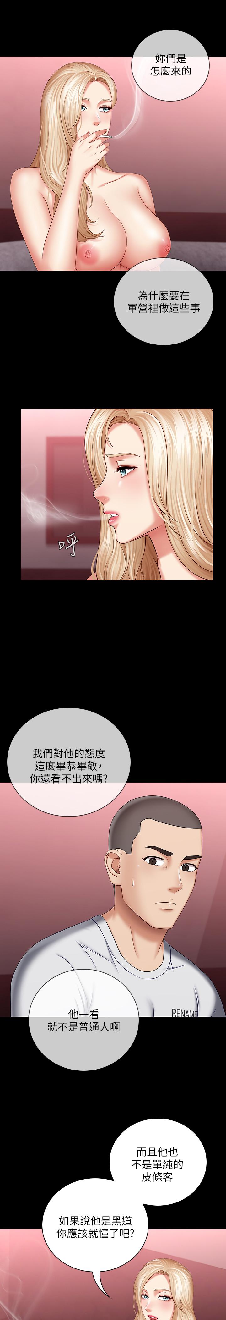 妹妹的義務漫画 免费阅读 第29话-不能跟妍柔说的秘密 21.jpg