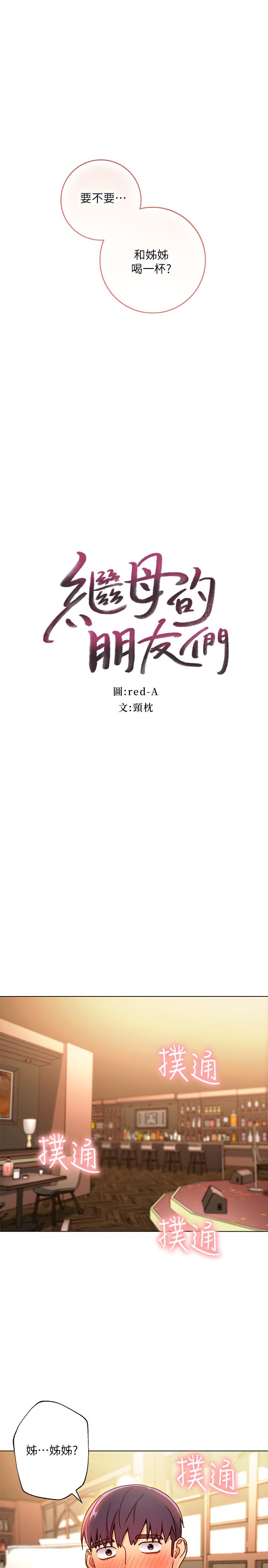 繼母的朋友們漫画 免费阅读 第35话-能帮我擦一下吗？ 1.jpg