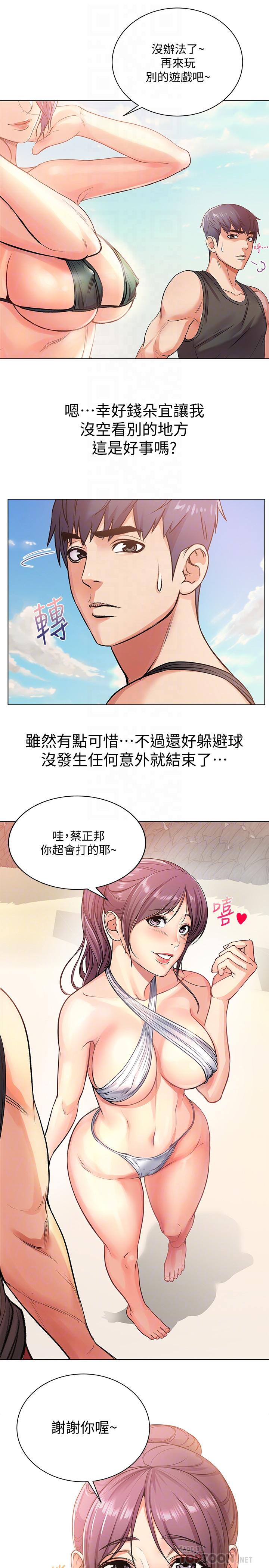 超市的漂亮姐姐漫画 免费阅读 第30话-危险又暧昧的游戏 14.jpg