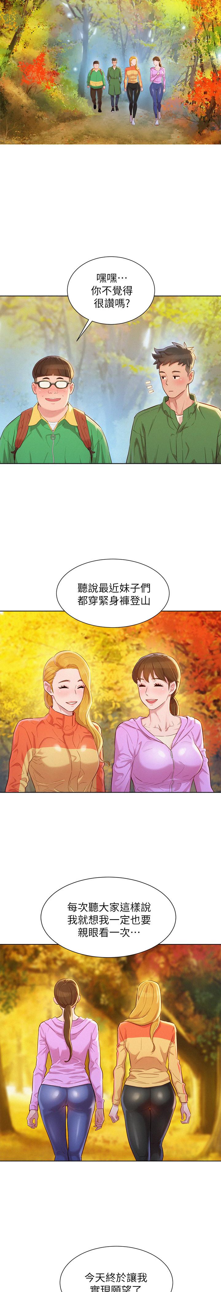 漂亮乾姊姊漫画 免费阅读 第99话-想跟姐姐打野战 7.jpg