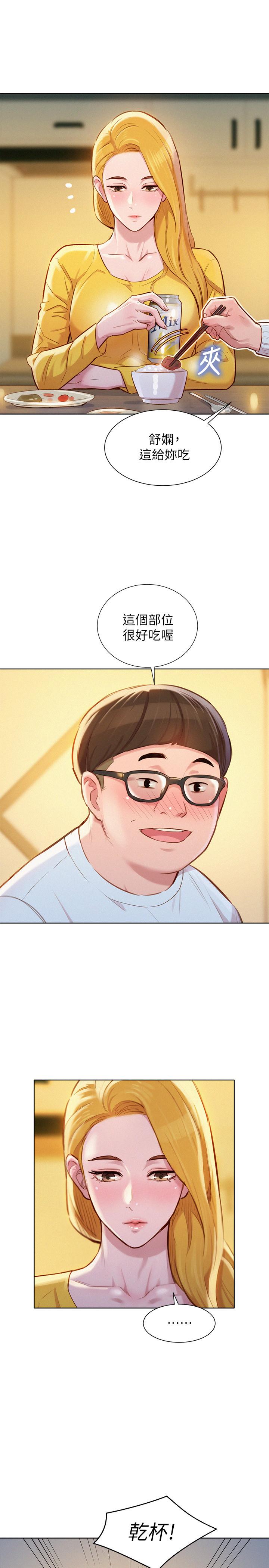 漂亮乾姊姊漫画 免费阅读 第99话-想跟姐姐打野战 21.jpg