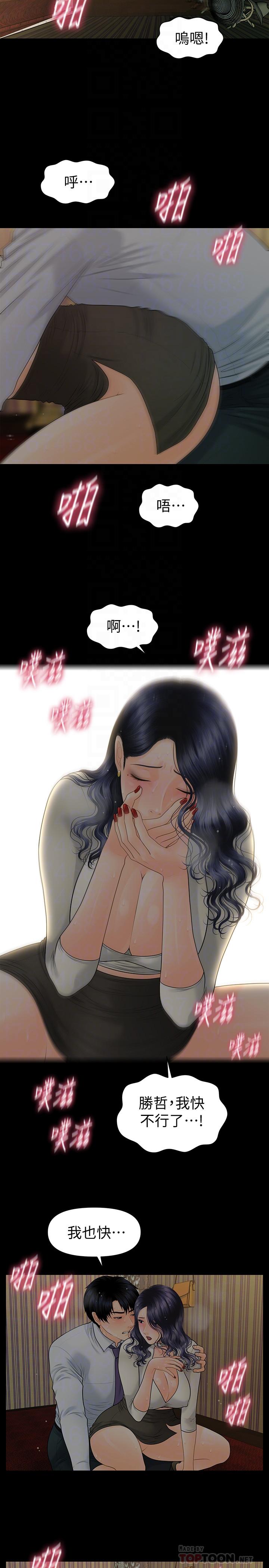 秘書的潛規則漫画 免费阅读 第93话-我的秘书好吃吗 4.jpg
