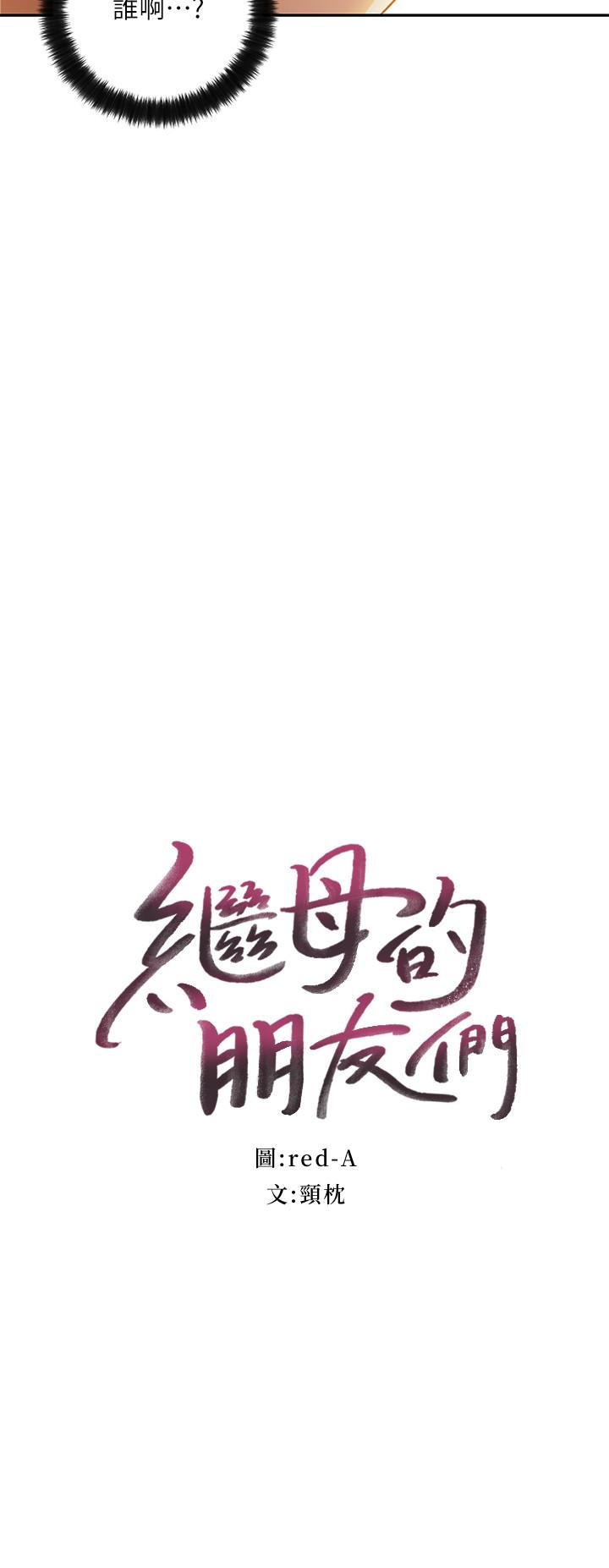 繼母的朋友們漫画 免费阅读 第36话-边幻想继母边做的感觉 2.jpg