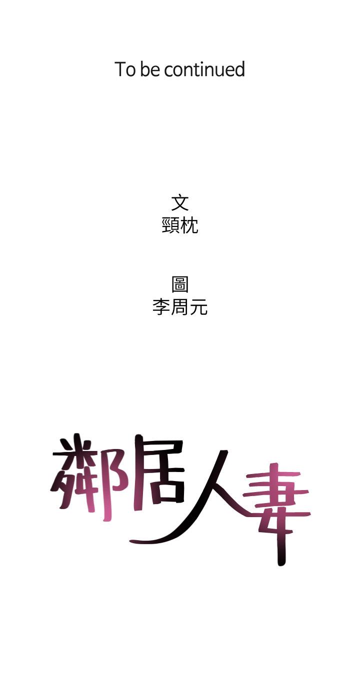 鄰居人妻漫画 免费阅读 第42话-在暗巷手淫的变态夫妻 39.jpg