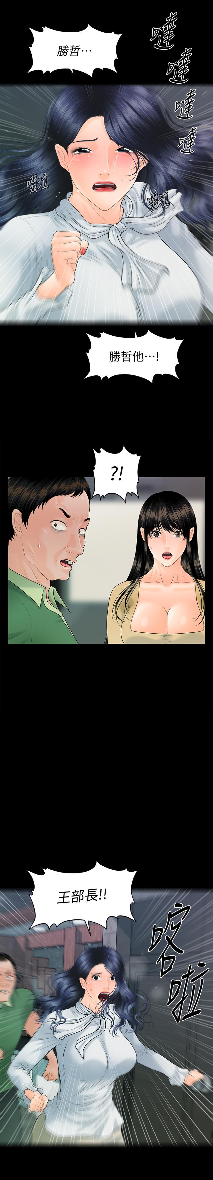 秘書的潛規則漫画 免费阅读 第94话-你被炒鱿鱼了！ 13.jpg