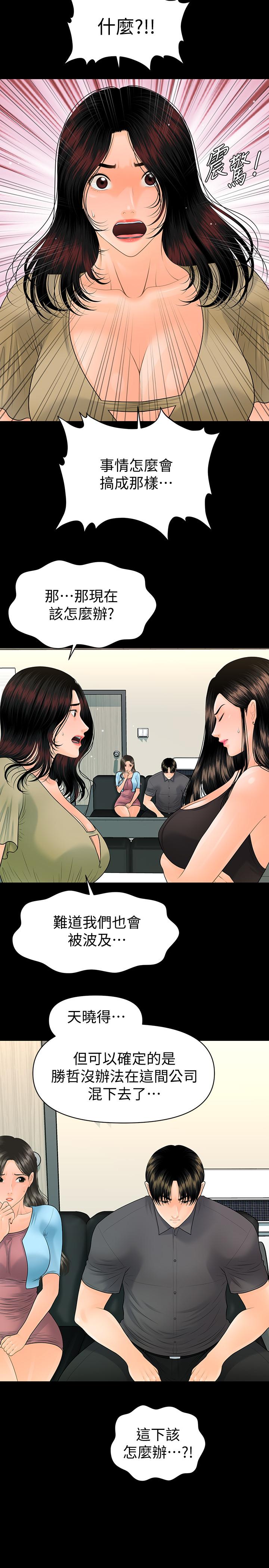 秘書的潛規則漫画 免费阅读 第94话-你被炒鱿鱼了！ 24.jpg