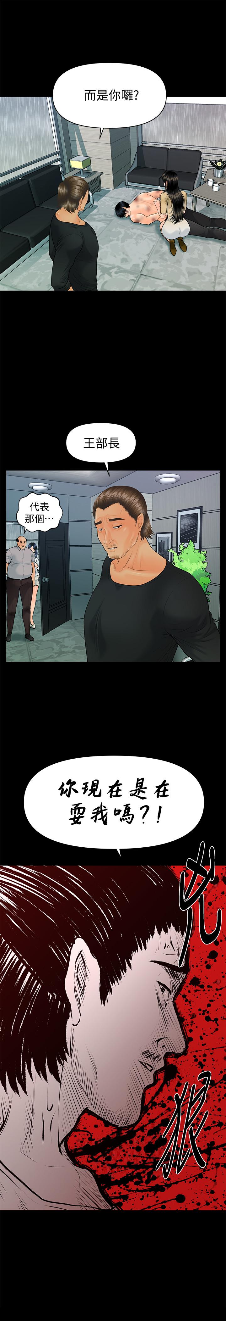 秘書的潛規則漫画 免费阅读 第94话-你被炒鱿鱼了！ 30.jpg