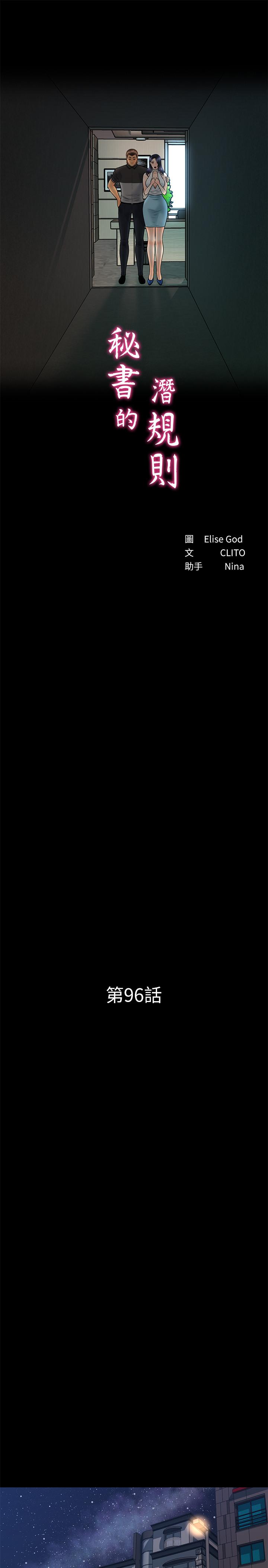 秘書的潛規則漫画 免费阅读 第96话-发疯的代表 3.jpg