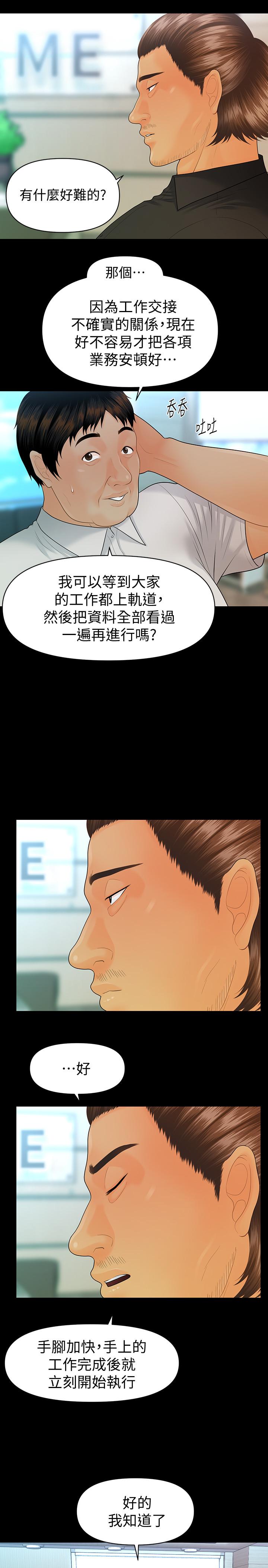 秘書的潛規則漫画 免费阅读 第96话-发疯的代表 11.jpg