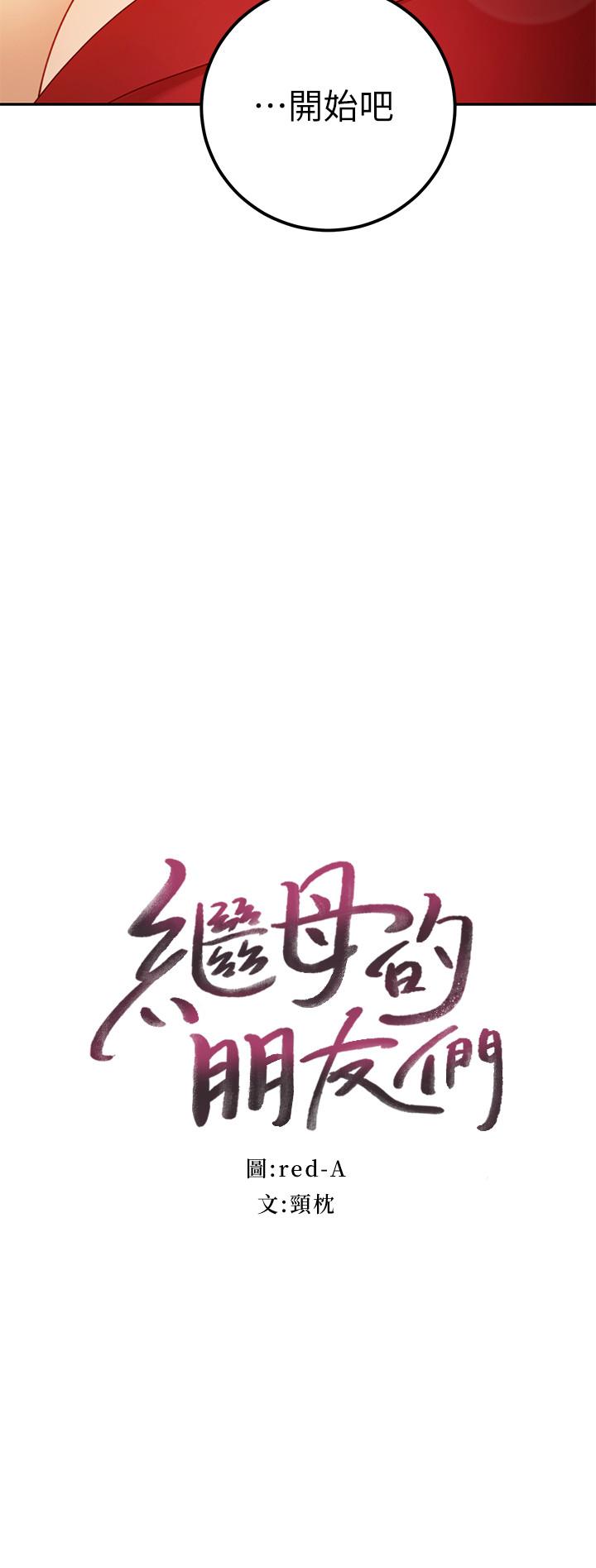 繼母的朋友們漫画 免费阅读 第39话-因为静恩的辱骂而感到兴奋 2.jpg