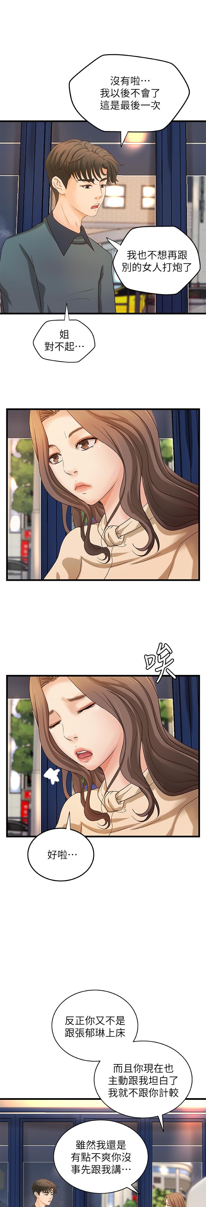 御姐的實戰教學漫画 免费阅读 第31话-被传八卦 29.jpg