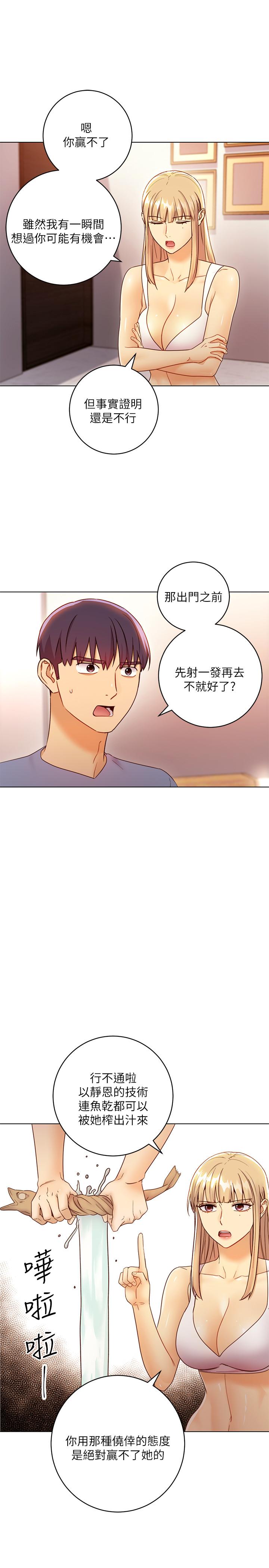 繼母的朋友們漫画 免费阅读 第40话-维娜现身相助 23.jpg