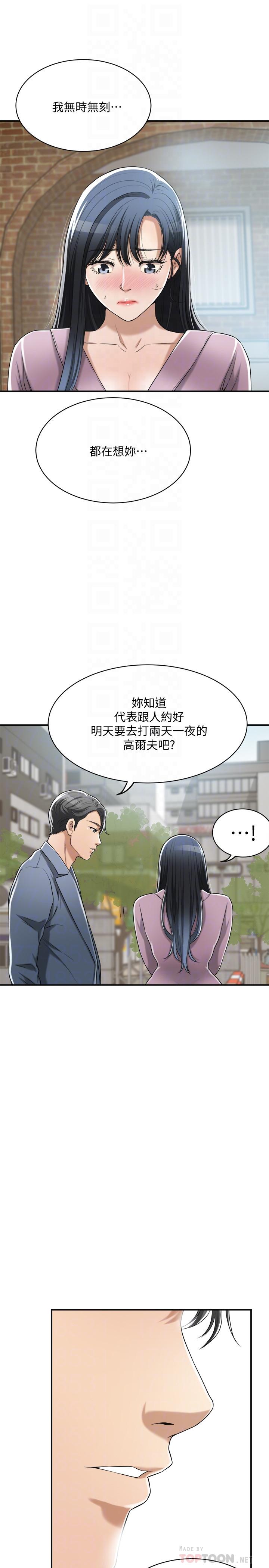 抑欲人妻漫画 免费阅读 第22话-不能没有泰胜 14.jpg
