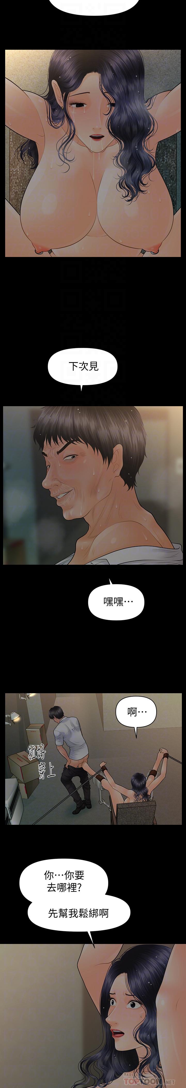 秘書的潛規則漫画 免费阅读 第98话-唯一信任我的人 16.jpg