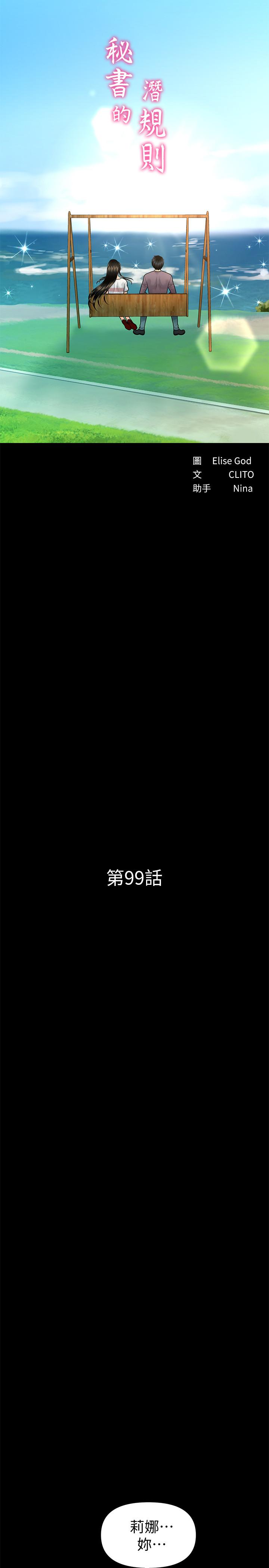 秘書的潛規則漫画 免费阅读 第99话-远离【城】嚣 3.jpg