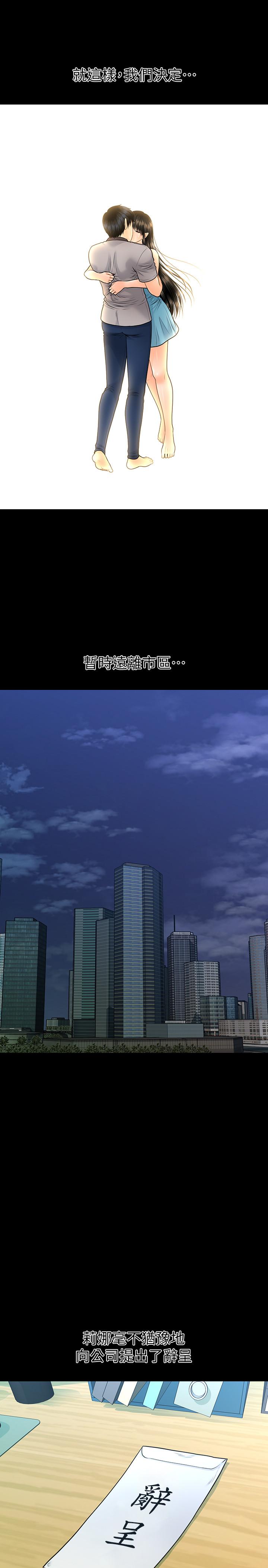 秘書的潛規則漫画 免费阅读 第99话-远离【城】嚣 9.jpg