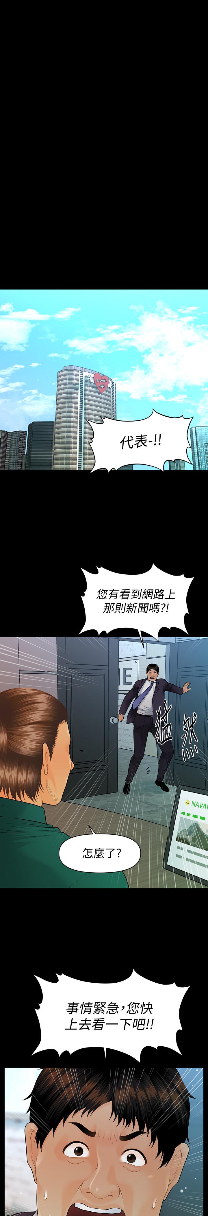 秘書的潛規則漫画 免费阅读 第99话-远离【城】嚣 28.jpg