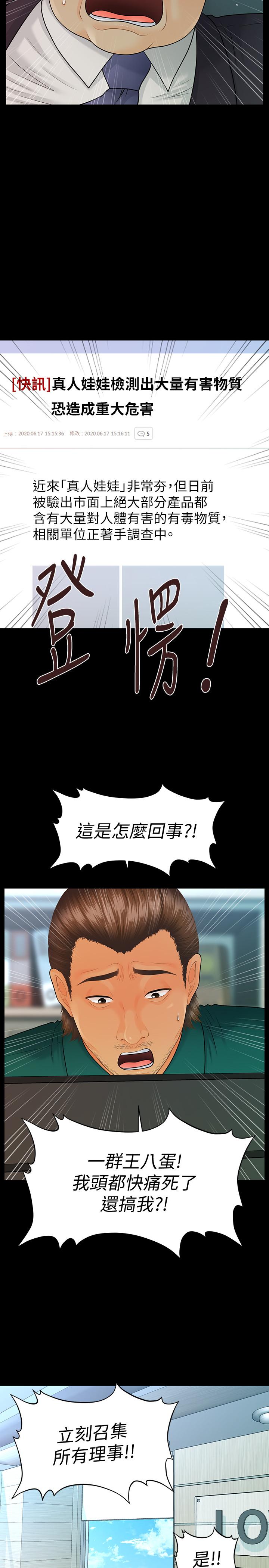 秘書的潛規則漫画 免费阅读 第99话-远离【城】嚣 29.jpg