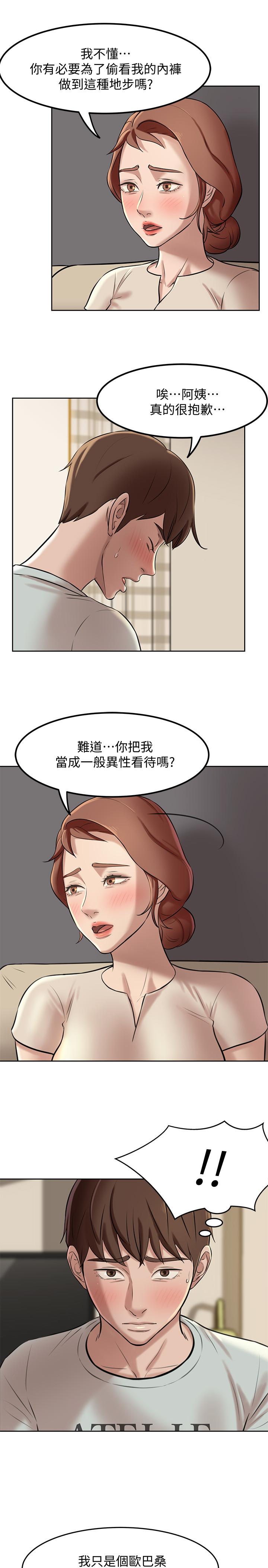 小褲褲筆記漫画 免费阅读 第6话-阿姨也只是个普通女人 13.jpg