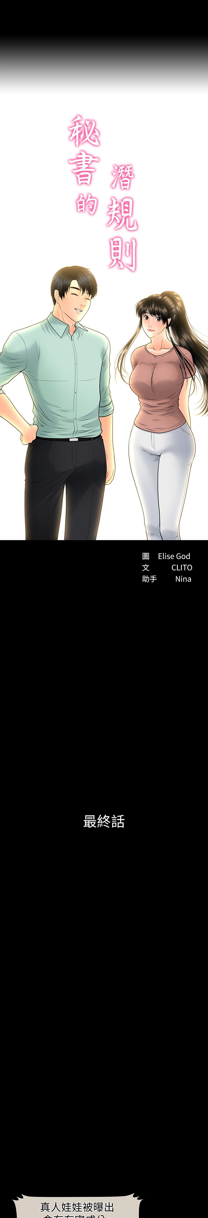 秘書的潛規則漫画 免费阅读 秘书的潜规则 最终话-迈向成功 3.jpg