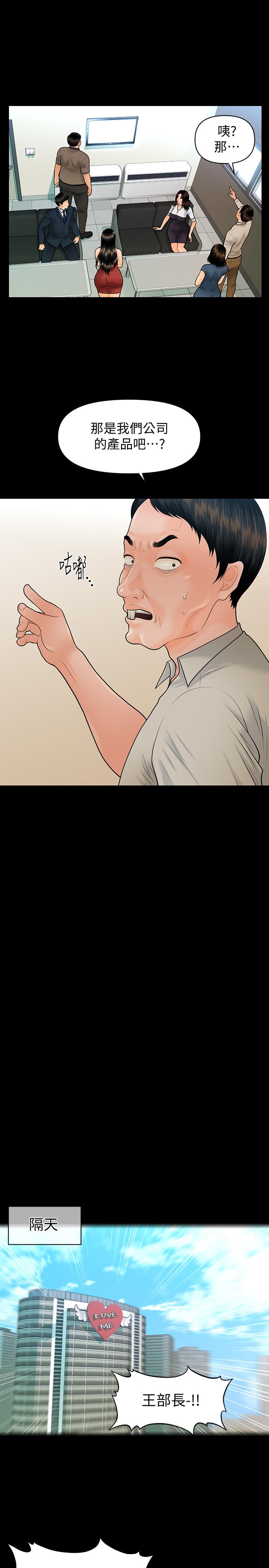 秘書的潛規則漫画 免费阅读 秘书的潜规则 最终话-迈向成功 7.jpg