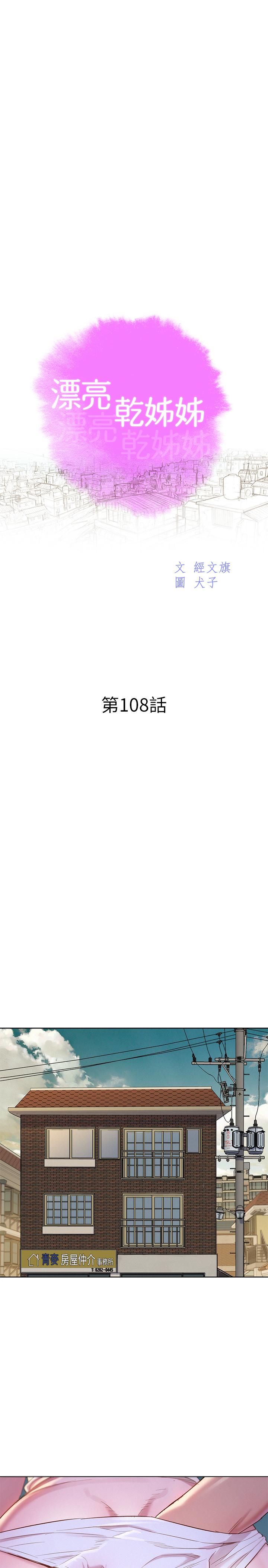 漂亮乾姊姊漫画 免费阅读 第108话-姐姐，坐上来 3.jpg