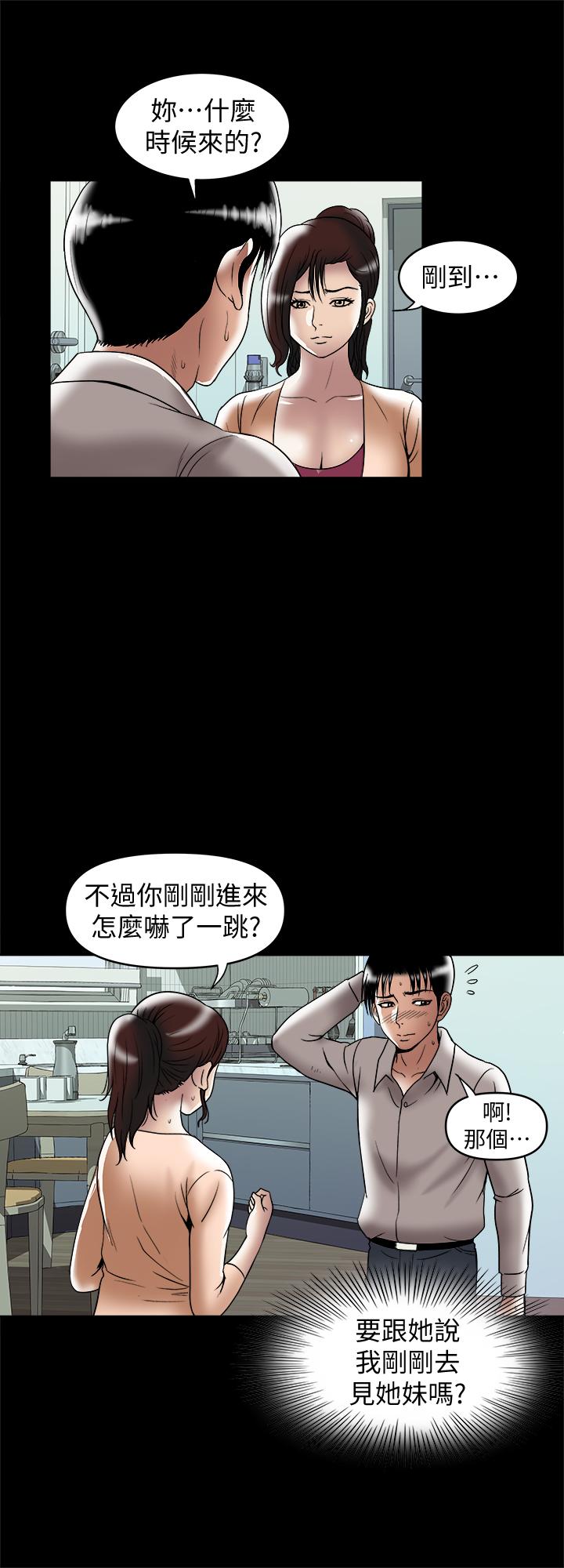別人的老婆漫画 免费阅读 第96话(第2季)-日渐加深的疑虑 11.jpg