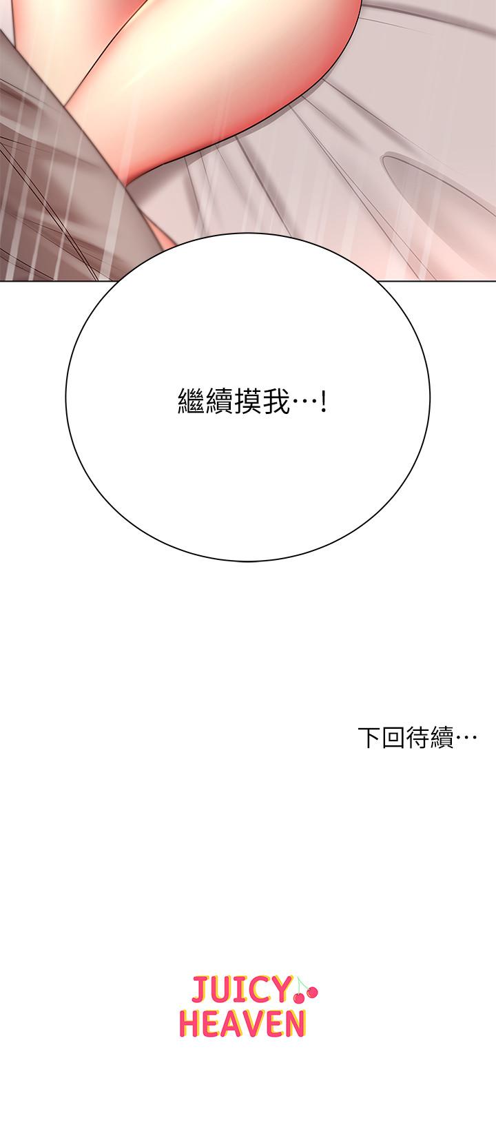 超市的漂亮姐姐漫画 免费阅读 第43话-好舒服，继续摸 30.jpg