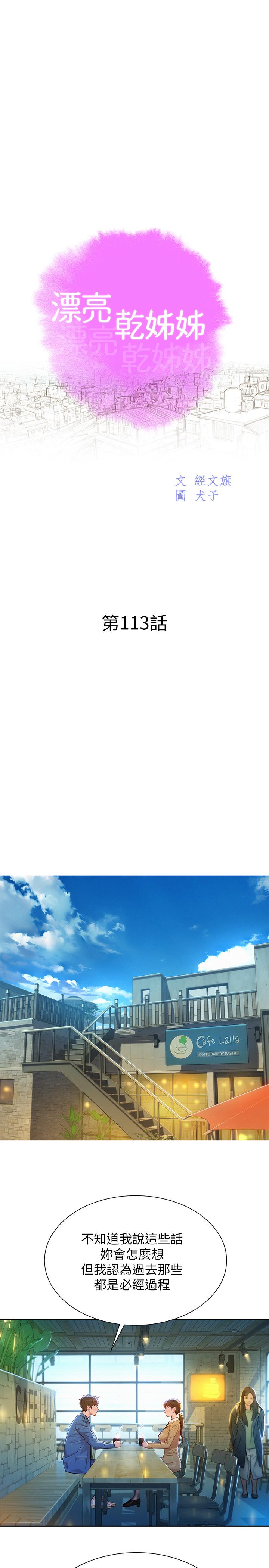 漂亮乾姊姊漫画 免费阅读 第113话-学长的告白和慧美的回答 3.jpg