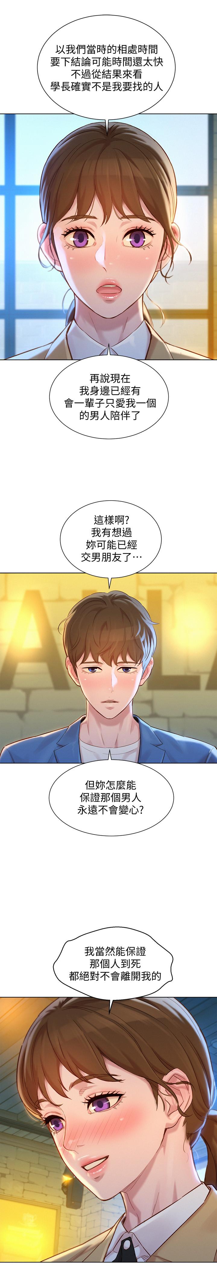 漂亮乾姊姊漫画 免费阅读 第113话-学长的告白和慧美的回答 9.jpg