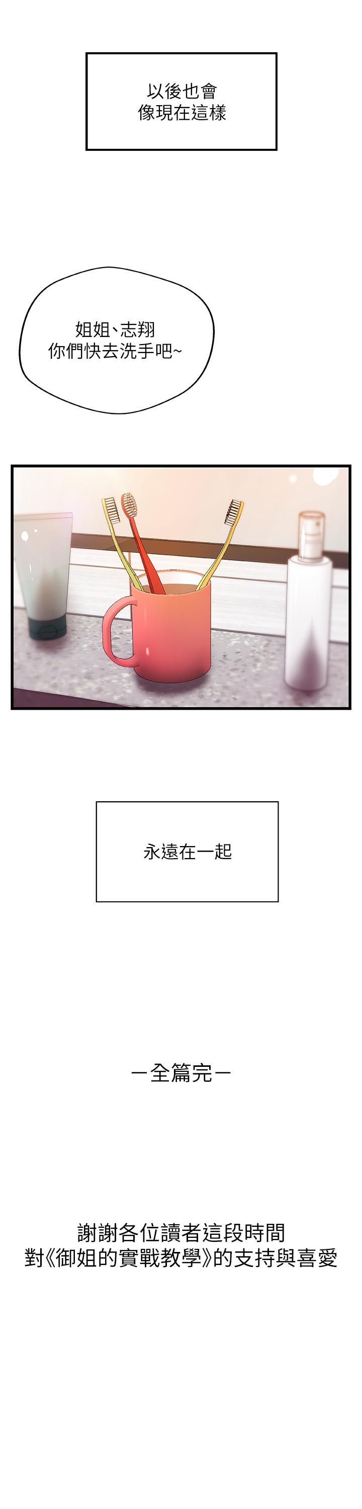 御姐的實戰教學漫画 免费阅读 御姐的实战教学 最终话-三人的选择 31.jpg